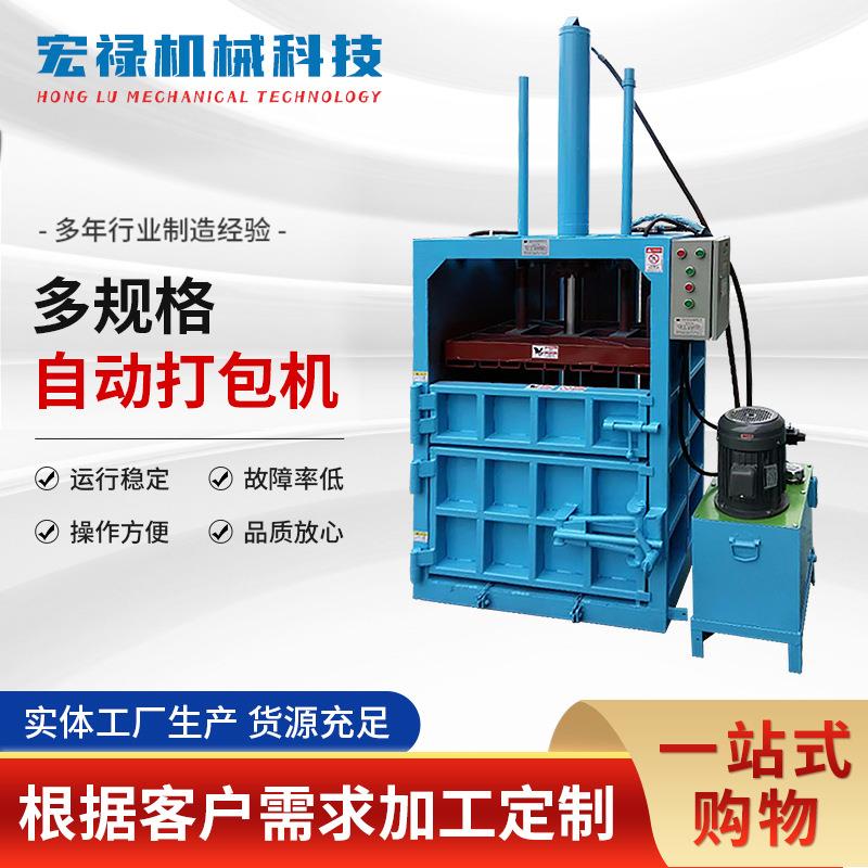 液压打包机塑料瓶废品废料两相电立式小型废纸打包机纸箱捆扎机