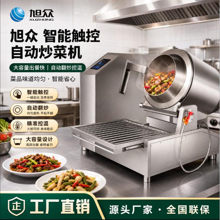 智能电磁炒菜机全自动炒料机饭店食堂家常菜商用快速翻炒设备