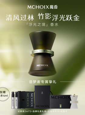 【礼盒装】魔香造梦者香水浮光之境茶香调持久留香中性香礼物男女