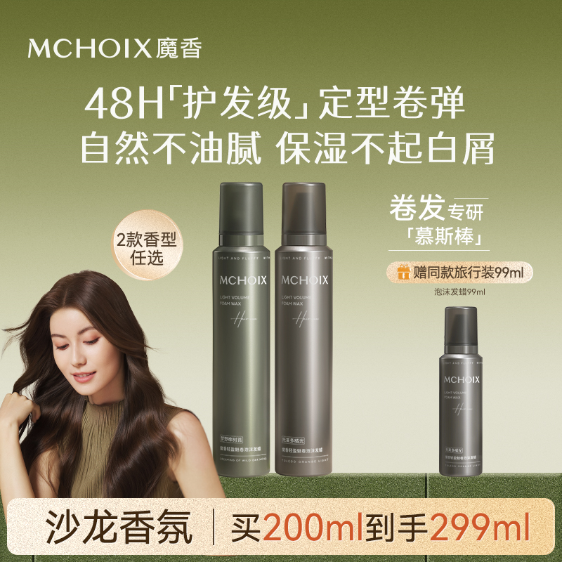 魔香慕斯棒泡沫发蜡卷发弹力素烫后护卷保湿蓬松持久定型女士摩丝