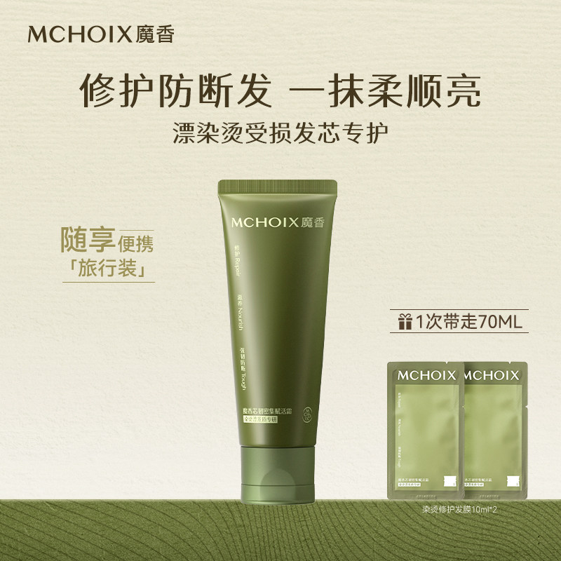 魔香松茸蛋白防断发发膜矫正改善干枯毛躁染烫受损修护柔顺护发素,美发护发/假发,发膜/蒸汽发膜/焗油膏,淘宝优惠券,粉丝福利购,淘宝优惠卷