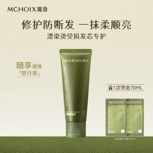 双重专利丨魔香松茸蛋白防断发膜