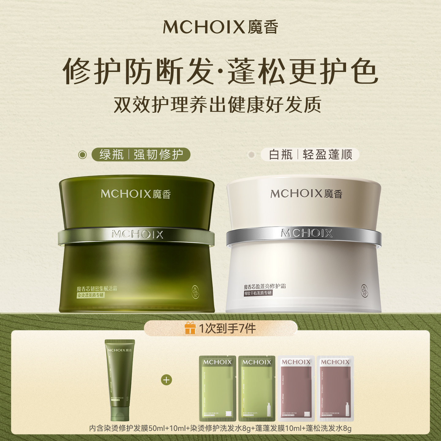双重功效丨魔香蛋白多肽发膜修护图片