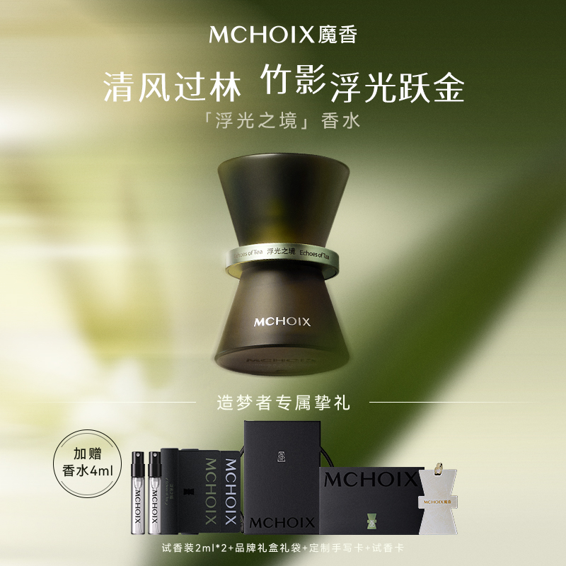【圣诞礼物】魔香造梦者香水浮光之境茶香调持久留香中性香礼盒装