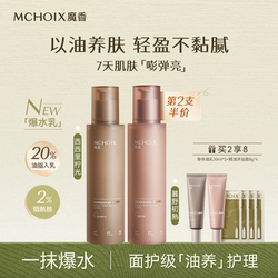 魔香爆水紧致修护身体乳