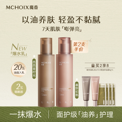 魔香爆水紧致修护身体乳