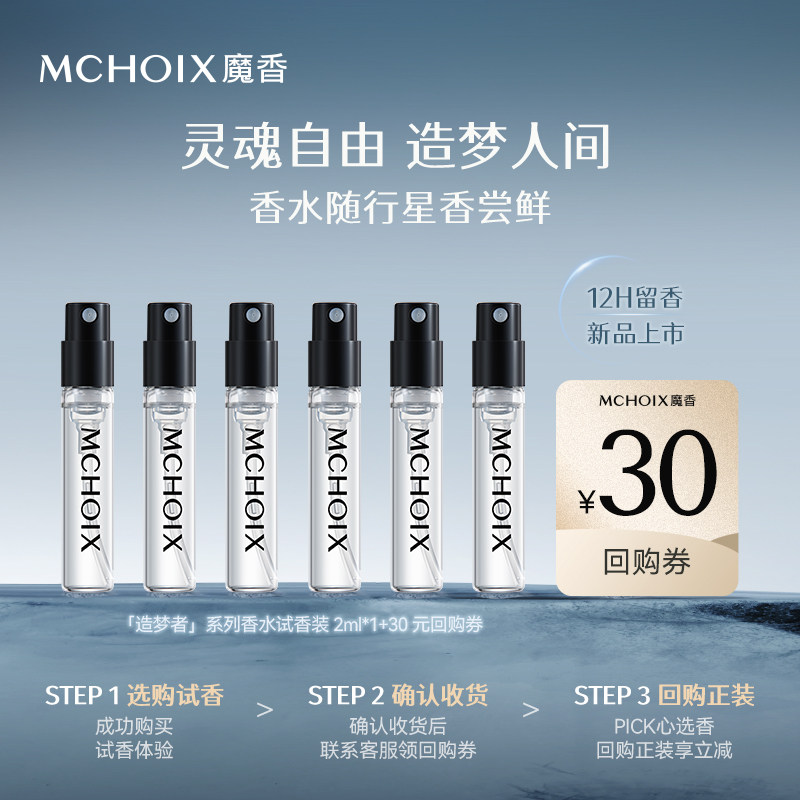 【U先试用】魔香造梦者系列香水2ml/支 小样试香