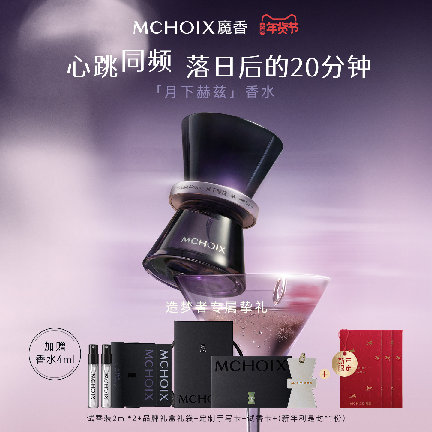 【新年礼物】魔香造梦者香水月下赫兹清甜浪漫花香调送女友礼盒装