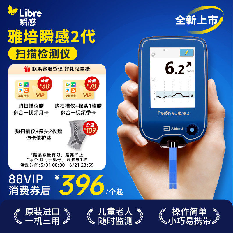 【2代扫描仪】雅培Abbott持续葡萄糖监测系统FreeStyle Libre 2