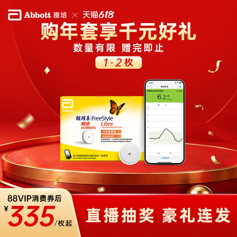 【1代入门】雅培瞬感动态血糖仪家用传感器免扎针持续监测防水
