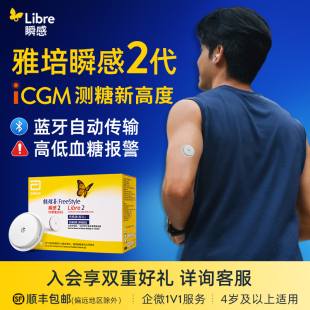 蓝牙传输 雅培动态血糖仪不扎手指防水防汗iCGM新品 瞬感2代