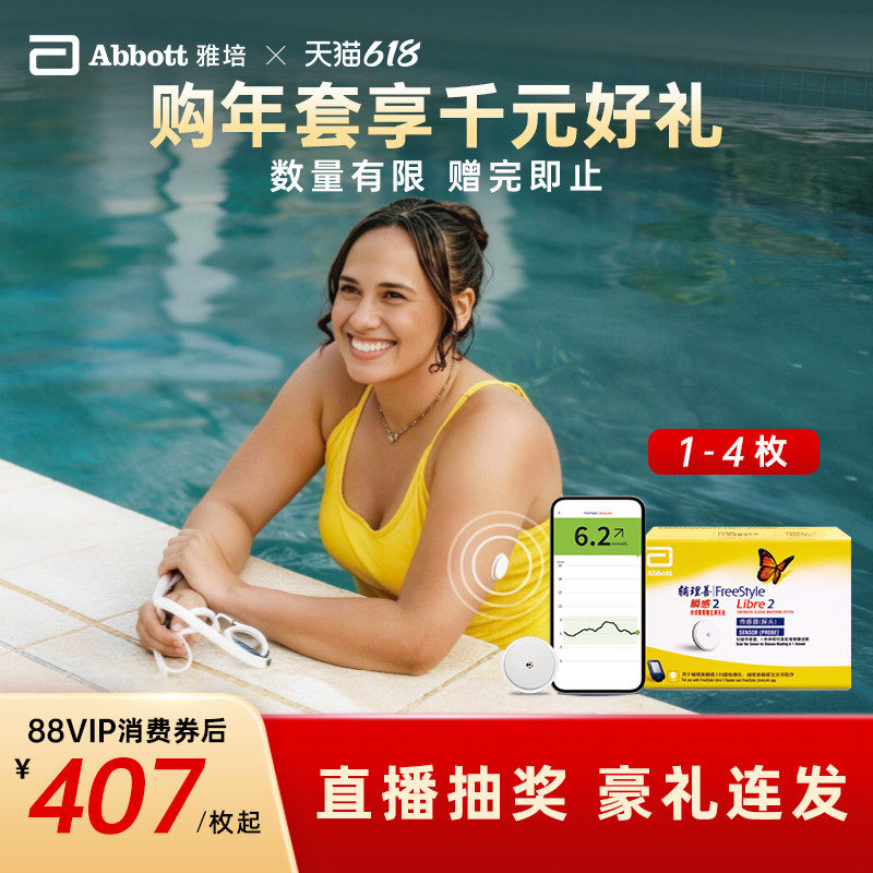 【新客专享】雅培辅理善瞬感动态血糖仪家用免扎针持续监测2代