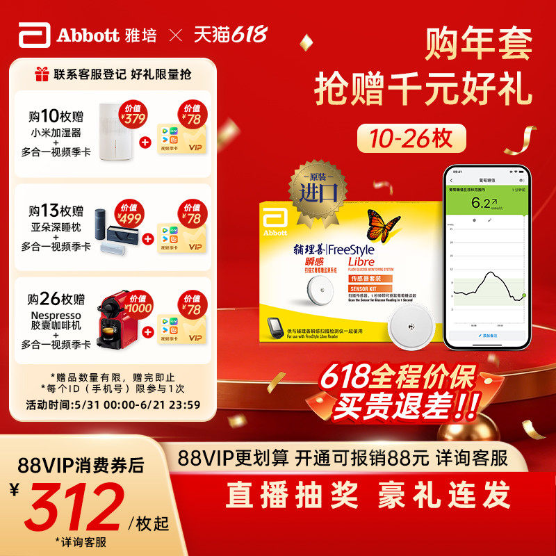【1代囤货】雅培瞬感动态血糖仪家用传感器免扎针测血糖持续监测