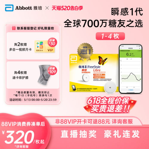 【1代优选】雅培瞬感动态血糖仪免扎针葡萄糖监测系统持续监测