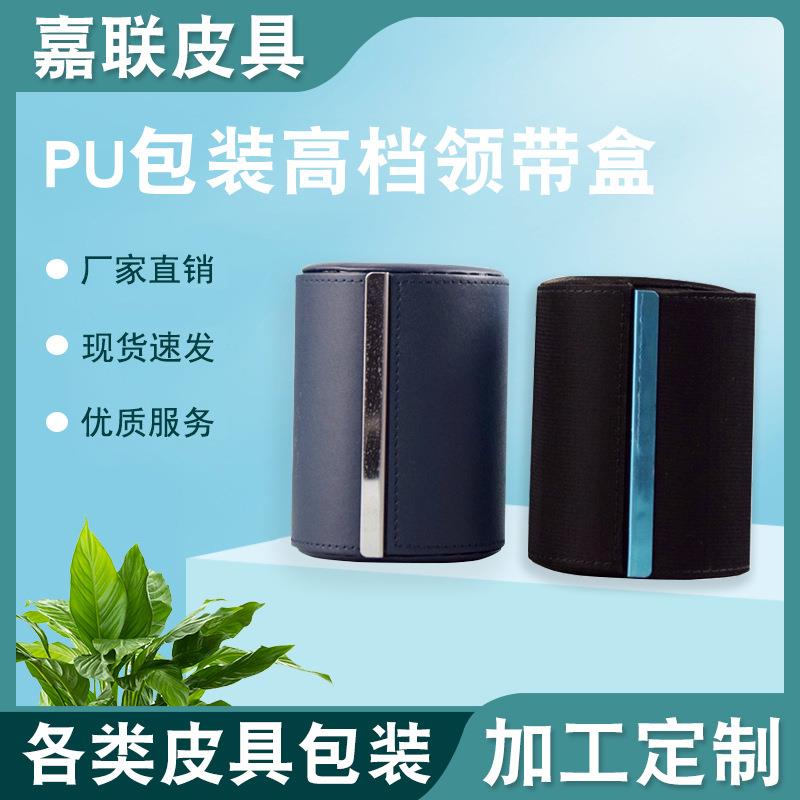 跨境现货皮革圆形领带盒PU礼品包装高档领带盒黑色磁吸领带盒