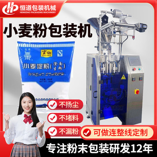 面粉粉状包装机 袋装计量粉末分装机 500g小麦粉全自动包装机高速