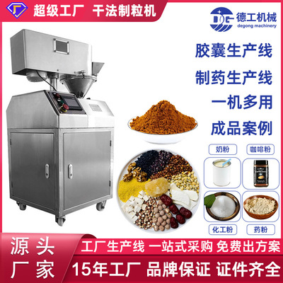 全自动干法制粒机 干粉对辊挤压造粒机 食品化工干法辊压制粒机