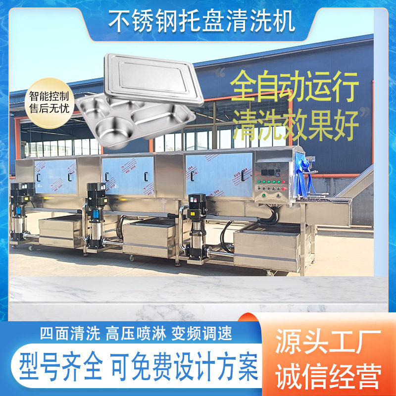 商用不锈钢塑料筐清洗机 食品厂筐子去污清洗设备 多功能筐子清洗