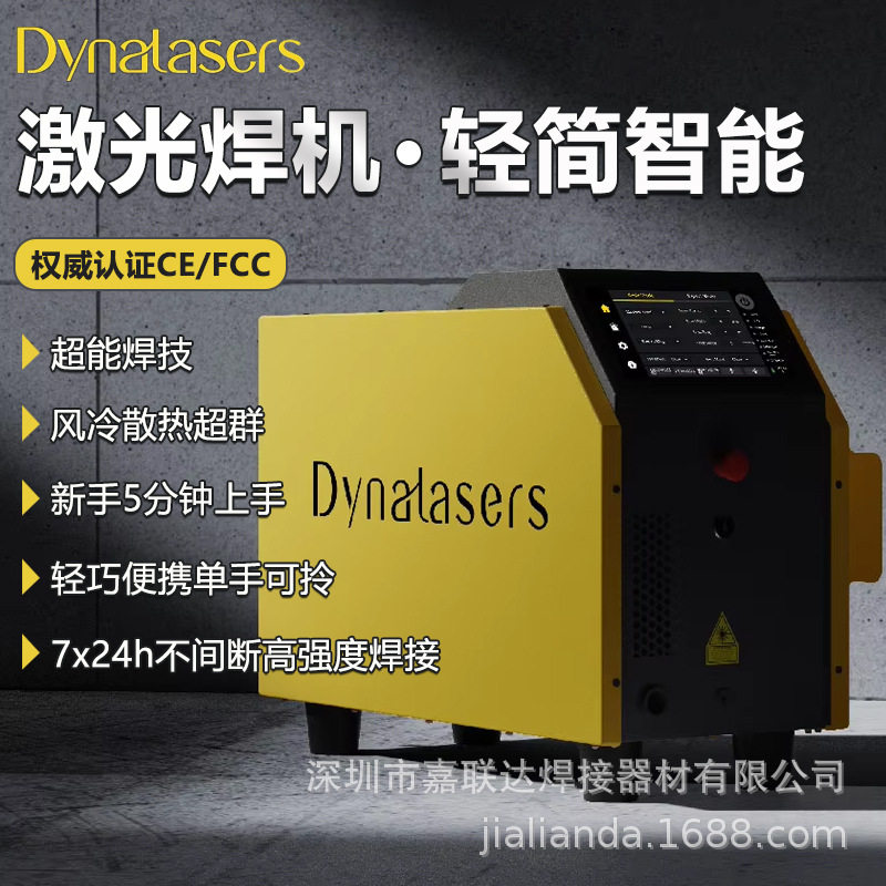 智能风冷手持式激光焊机分体式S30/40激光焊枪点连续焊机轻巧便携