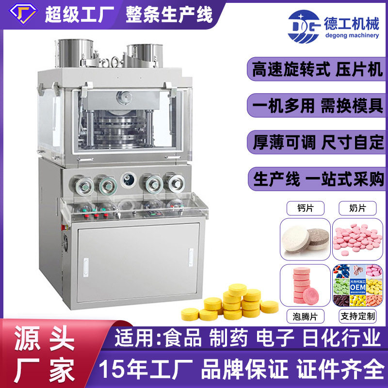 德工机械ZP-41D全自动旋转制片机中西打片机钙片奶片片压片机