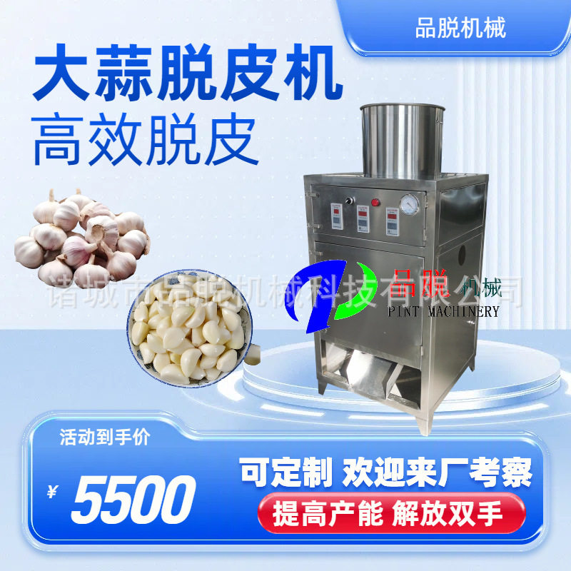 全自动剥蒜神器 多功能大蒜脱皮器 蒜瓣扒皮机 无伤洋葱脱皮机