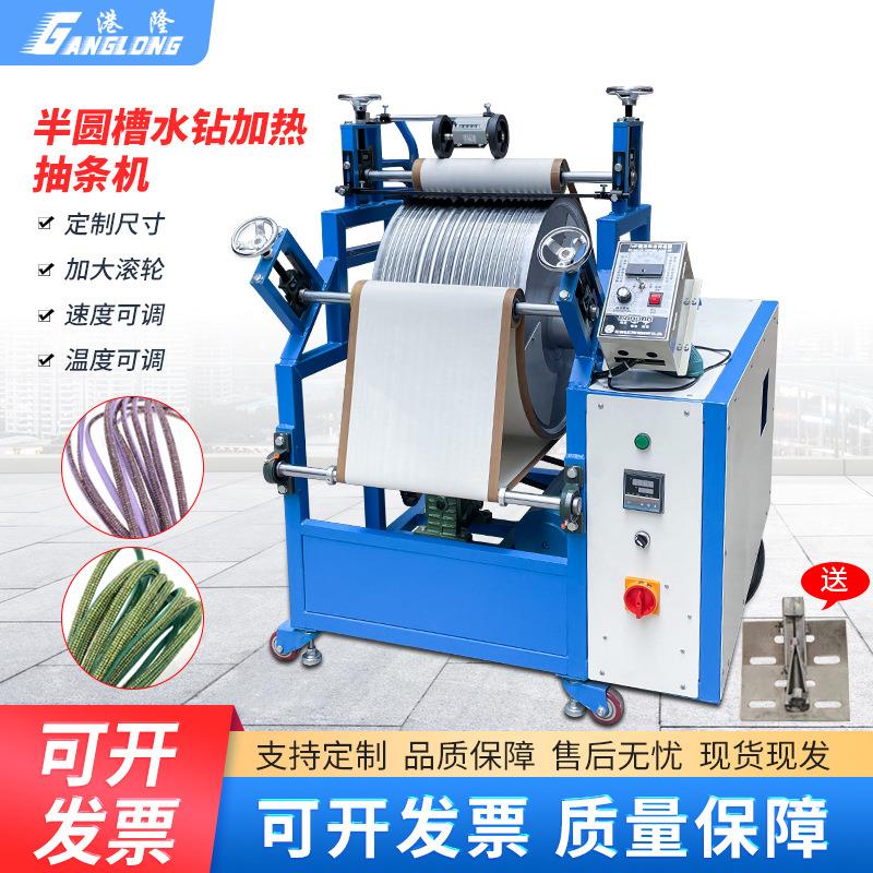 电动加热水钻抽条机半圆EVA皮革压条机大滚筒槽厂家供应全自动