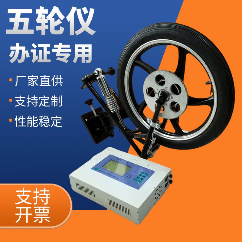 汽车五轮仪速度计轿车货车汽车光感非接触式五轮仪性能测试仪现货