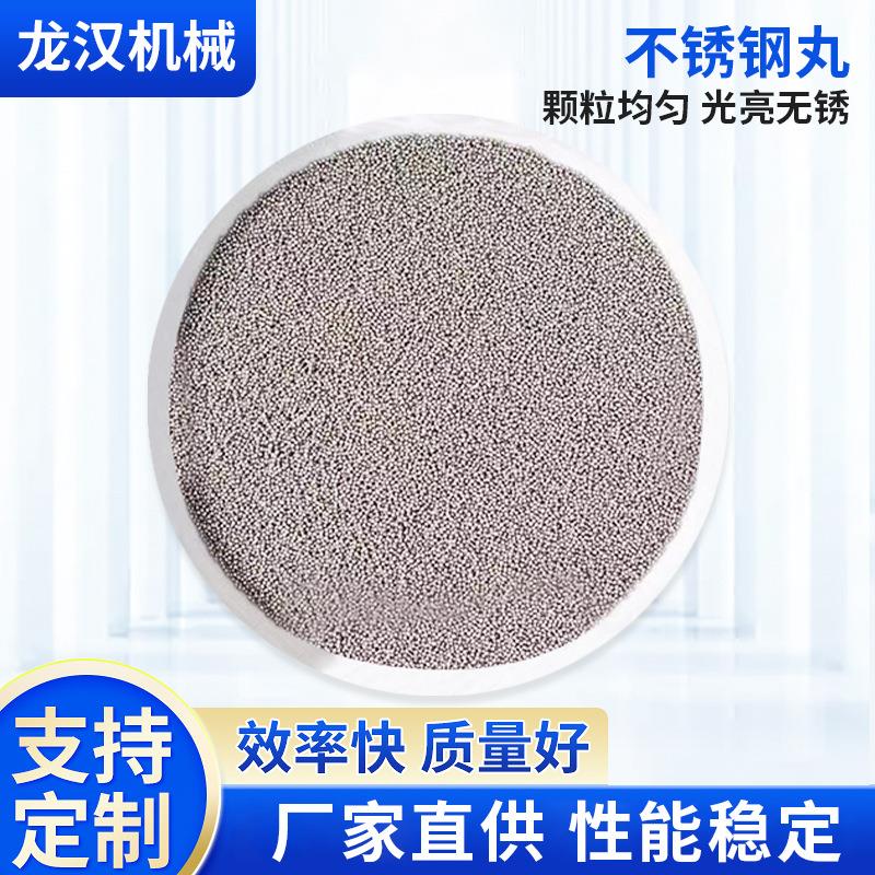 0.1不锈钢丸0.20.3抛丸机高强度磨圆钢砂0.5铝丸抛光耐磨除锈喷砂