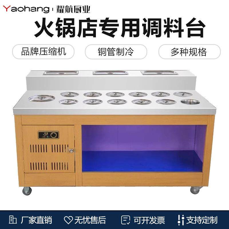 火锅调料台商用不锈钢冷藏麻辣烫串串香蘸料烤肉店自助酱料小料台