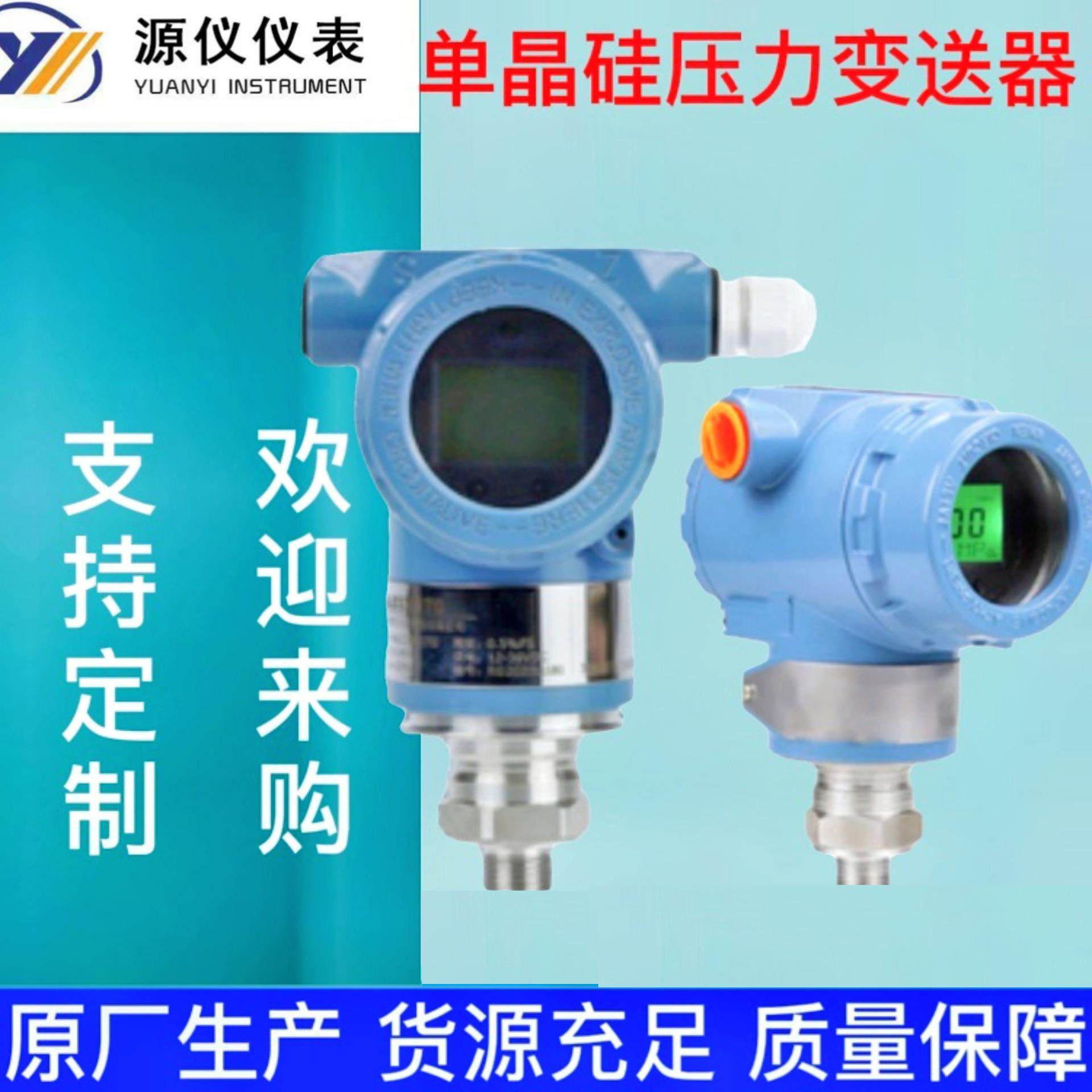 单晶硅压力变送器高精度气压液压油压水压力传感器防爆压力变送器,工业油品/胶粘/化学/实验室用品,其他实验室设备,淘宝优惠券,粉丝福利购,淘宝优惠卷