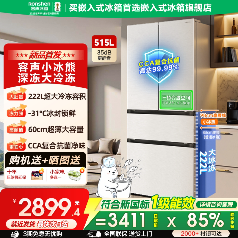 容声小冰熊515L法式2026新款图片