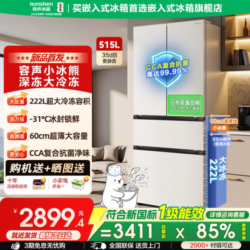 容声小冰熊515L法式2026新款