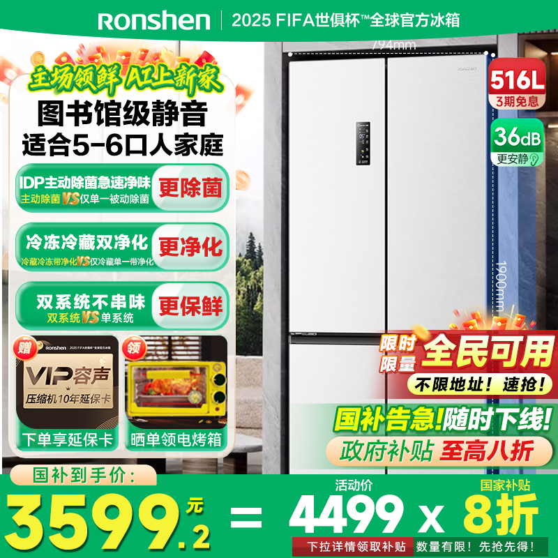 Ronshen/容声BCD-516WD1FPA 白