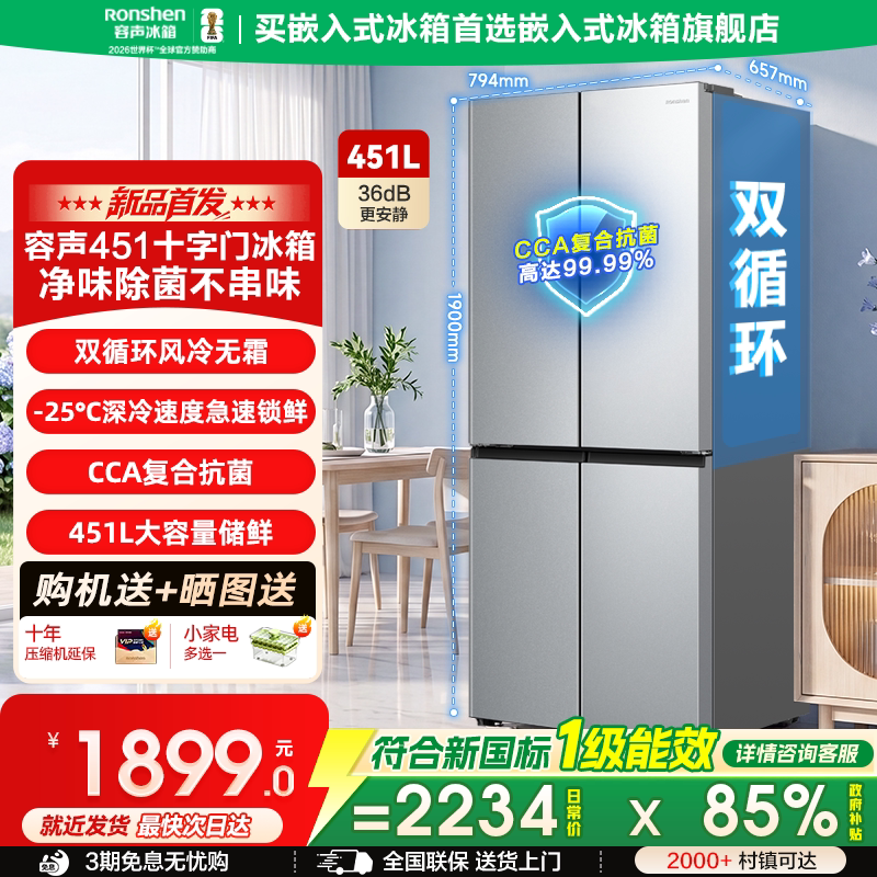 国补15%|容声451L热销TOP爆品图片