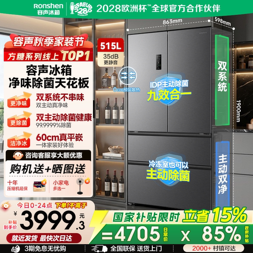 60cm零嵌|容声法式冰箱515L