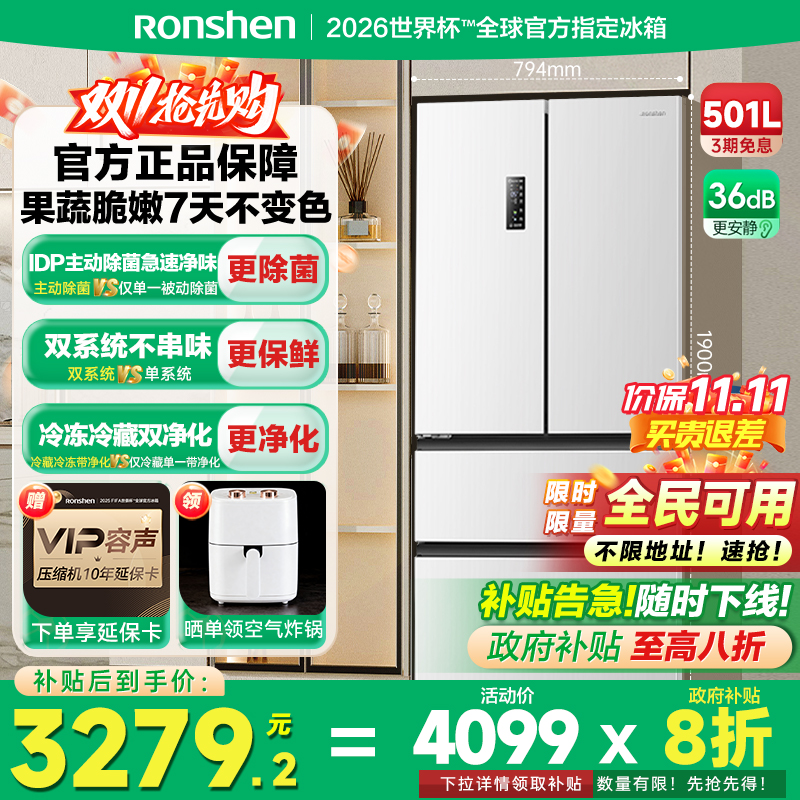 容声501L双系统主动除菌一级冰箱