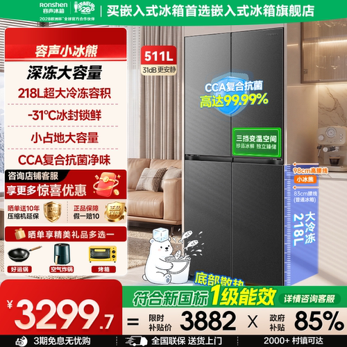 新款容声小冰熊511L十字嵌入式