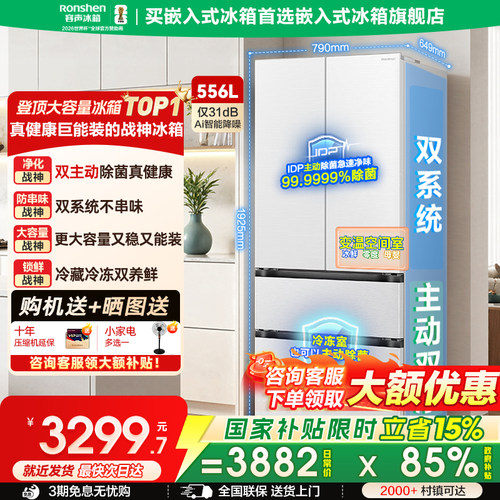 容声战神新款556L双净法式电冰箱