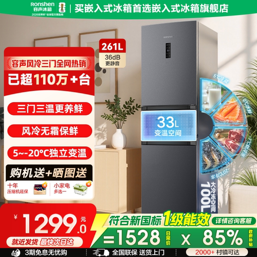 容声冰箱261L家用小型2026新款