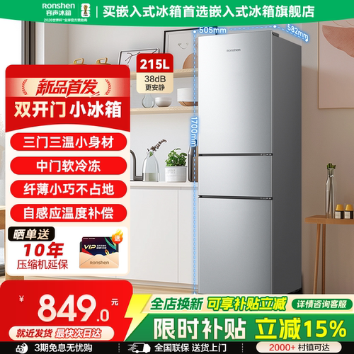 国家补贴|容声215L节能保鲜冰箱
