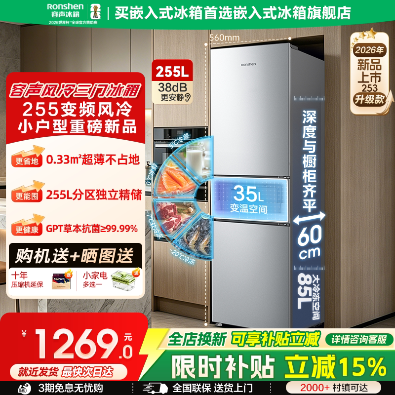 容声冰箱255L家用小型2026新款图片
