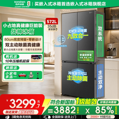 国补15%|容声572净味双系统