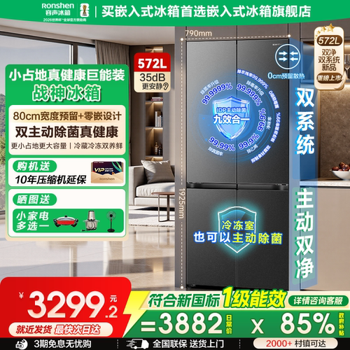 国补15%|容声572净味双系统
