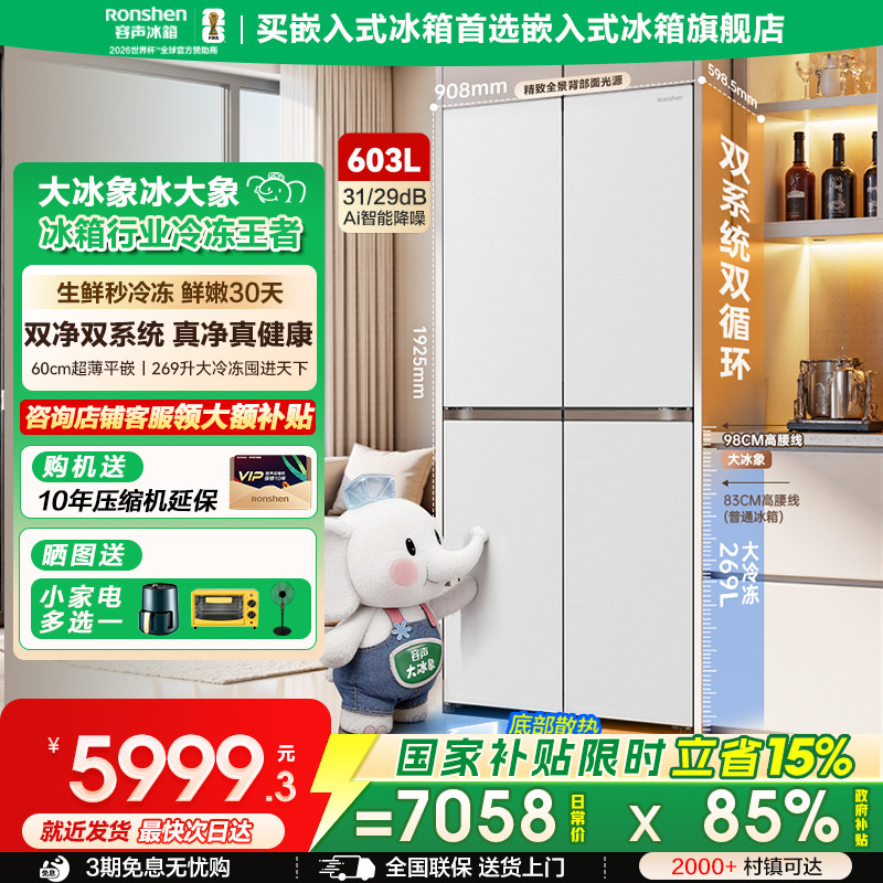 容声大冰象603L双系统零嵌入冰箱图片