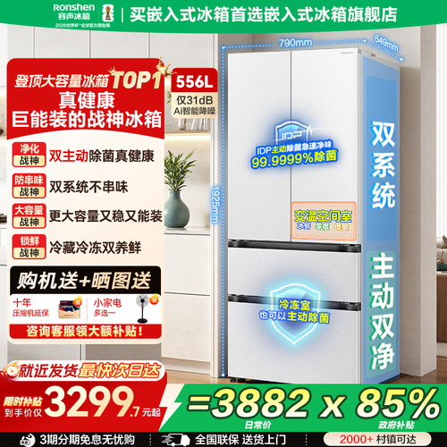 容声战神新款556L双净法式电冰箱