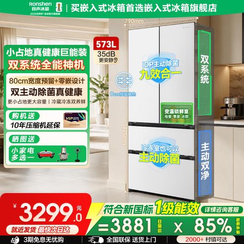 容声526升级款|双系统主动除菌