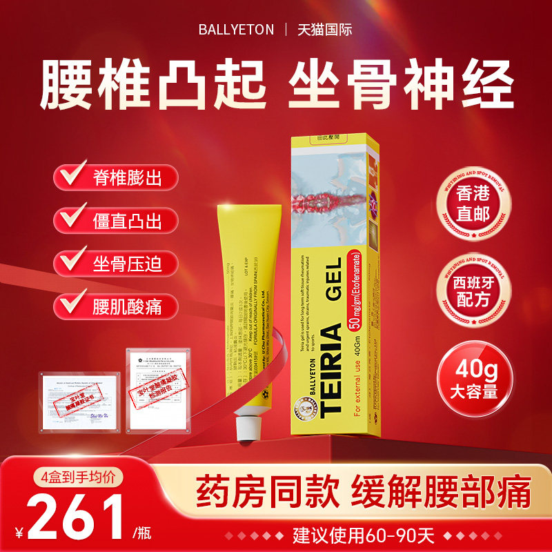 腰痛坐骨神经痛 酸胀痛肌肉疼痛 酸痛凝胶AE