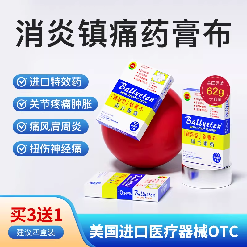 进口药宝叶堂止痛贴膏贴背扭伤疲劳疼神经肌肉疼痛腰背痛神经痛AC