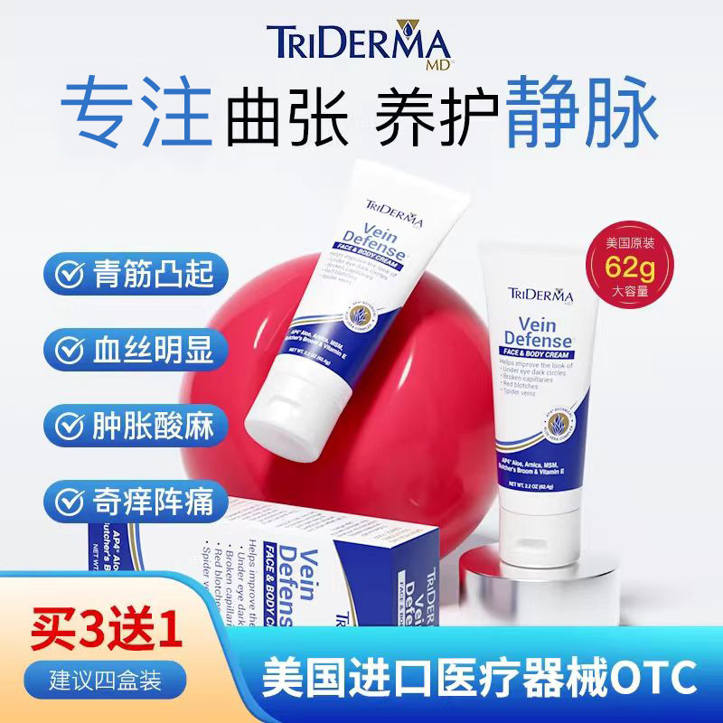 TRiDermaMD静脉曲张专用凝胶蚯蚓腿青筋凸起腿部护静脉美国进口AN