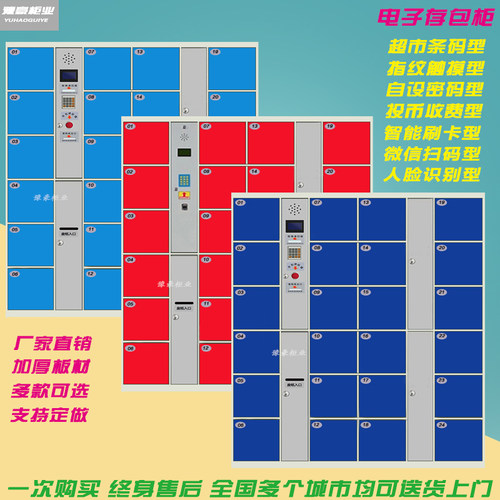 商场微信扫码指纹投币电子存包柜
